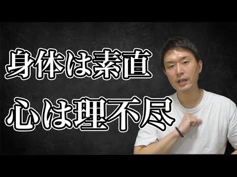 身体は素直に反応する！心が気づかない今の自分