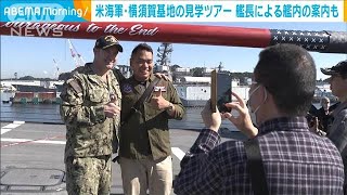 米海軍 横須賀基地で見学ツアー 駆逐艦内を艦長直々に案内も(2022年11月4日)