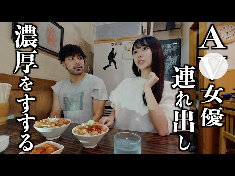 美A●女優を連れ出して、濃厚味噌でずるずるラメプレ。【浅野こころ】(166杯目)