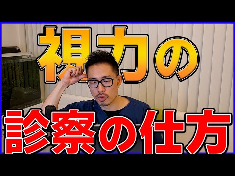 【鳥】左目の視力が極端に悪い。診察での視力の確認は出来ますか。#382