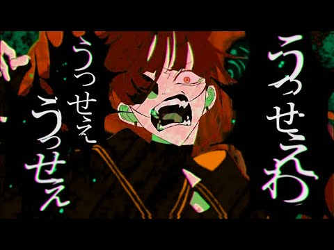 うっせぇわ  歌ってみた【しゃけみー】