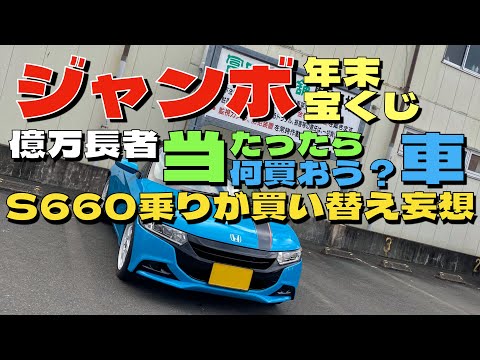 2024年、年末ジャンボ宝くじを買いました💰当たったら車何買おうかな❓なんて妄想しながら帰る時間が幸せです✨