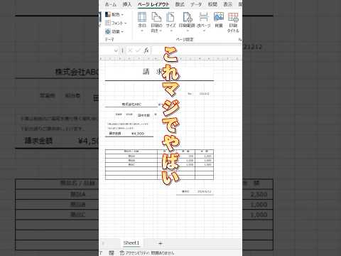 【Excel】1ページに印刷する方法！