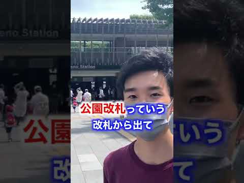 【藝祭2022】藝大への歩き方　上野編【東京藝術大学】【公式】#Short