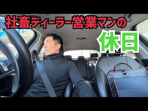 ディーラー営業マンは休みが取れない？ゴハン食べながら観るような動画