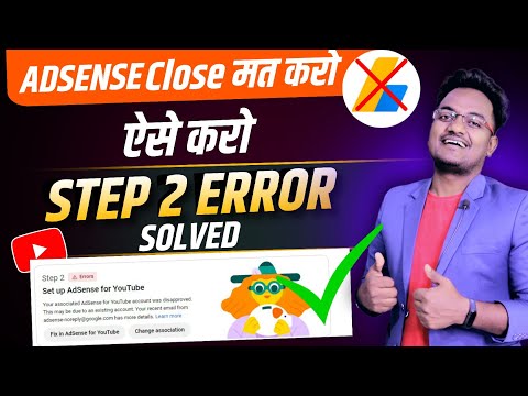 YouTube की सबसे खतरनाक Problem Monetization Step 2 Error Solved 100% || Adsense Step 2 Error Fix