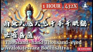 觀音菩薩新年祝福 | 南無千手千眼觀世音菩薩聖號Thousand-hand Thousand-eyed Avalokitesvara Bodhisattva  | 432Hz | 1小時432遍