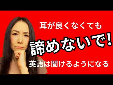 【重大告白】耳の悪い私が英語を聞けるようになった理由  #発音 #英語 #リスニング