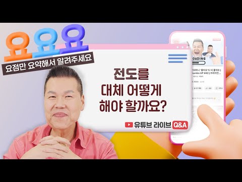 탈기독교시대 전도방법? 살면서 누구도 전도해보지 못한 제가 전도할 수 있을까요?  | 요요요 Q&A #82