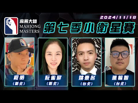 [ 第七季百萬大賽 ] 小衛星賽 11月18日 (一) 19:00