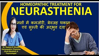 नसों की दुर्बलता के लक्षण व होम्योपैथिक ईलाज |Neurasthenia: Homeopathic Treatment