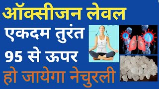 Oxygen level badhane ke upay/How to increase oxygen level at home/oxygen kaise badhaye/ Lungs yoga