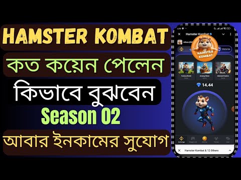 Hamster Kombat Season 2 | আবার ইনকাম করুন | Hamster Kombat Diamond Mining | Hamster Kombat Withdraw