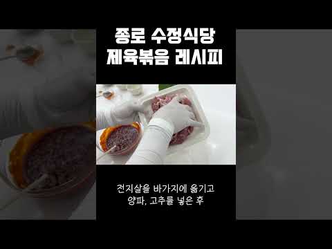 30년 역사의 제육볶음 레시피 공개합니다