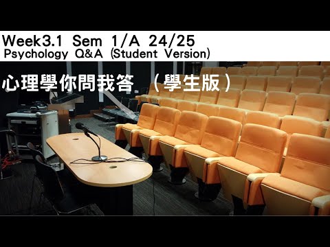 (普通話)心理學你問我答：Wk3.1 Sem1/A/2425 #socialpsychology #haloeffect