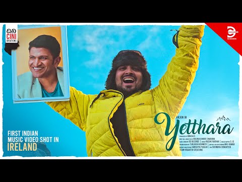 Yetthara | Arjun Kishore | Puneeth Rajkumar | S.I.D | Vasuki Vaibhav|Anil Kumaar K| Turlough Kennedy