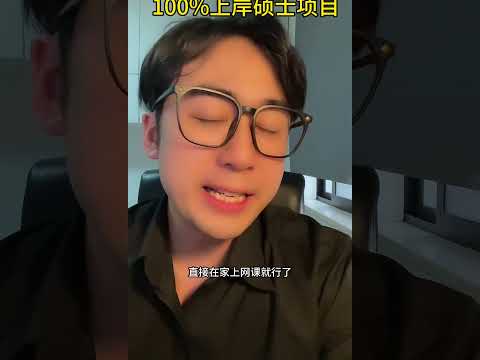 硕士文凭的另一条路！心理学考研 海外硕士 考研