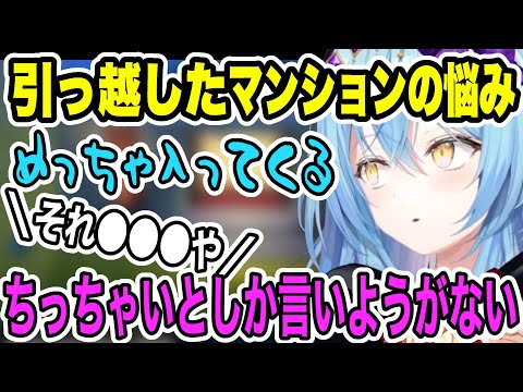 引っ越したマンションで悩みを抱えるラミィ【ホロライブ/切り抜き/雪花ラミィ】