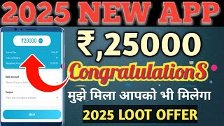 2025 New App Rs,25000 Congratulations Loan Approved Anytime Anywhere New APK LAUNCH