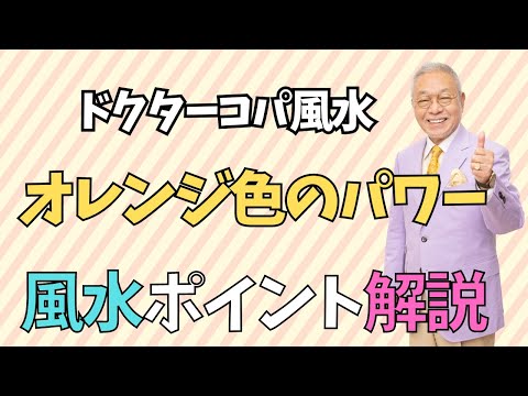 【オレンジ色で大きな夢を叶える】