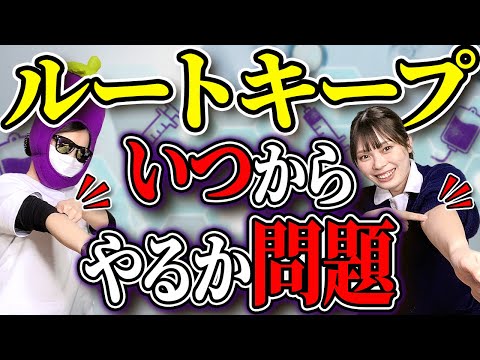 【ルート確保の現実】総合病院と大学病院でこんなに違うの！？