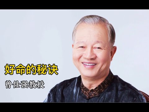 曾仕强教授：君子极尽藏锋，做人记住千万不要犯这个错误！