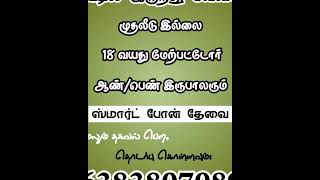 வீட்டில் இருந்து வேலை | முதலீடு இல்லை | #workfromhomeintamil  #onlinejobstamil #parttimejobtamil