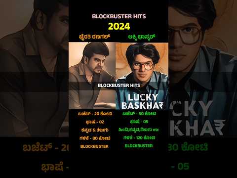 Lucky Bhaskar Vs Bhairathi Ranagal box office 🔥 #luckybhaskar  #blockbutsermovies #kannadashorts