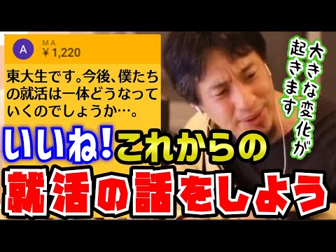 【ひろゆき】リモート時代のその先の就活について。数年後の未来を予測するひろゆき【切り抜き/論破】