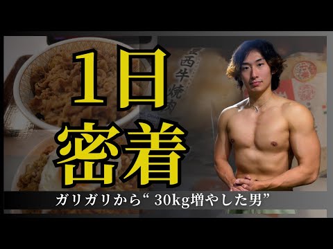 【超異常】ガリガリから30kg増やした男の食生活