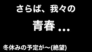 【悲報】まさかの改悪、新しい青春18きっぷで我々の青春は終わりです。【青春18きっぷ】