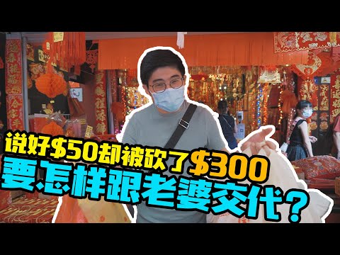 【online VS 实体店】$50买得到什么新年装饰?!