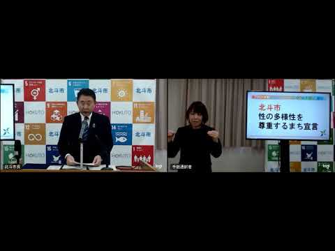 令和5年3月15日記者発表　『ゼロカーボンシティ宣言』と『性の多様性を尊重するまち宣言』