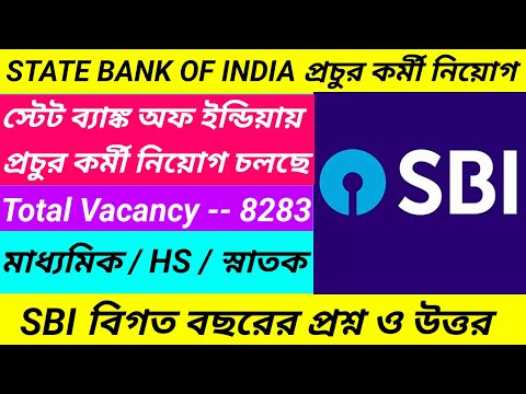 SBI Clerk Requirement 2023/sbi big vacancy published/sbi bank new vacancy@Westbengal2