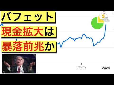 【バフェットの現金保有は暴落の前兆なのか】過去の現金ポジション拡大場面の、S&P500の株価推移からの考察【投資ニュース】