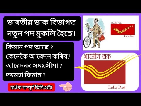 India Post Office New Job || July 2022 || New Job || New Job Assam || Government Job India/Assam