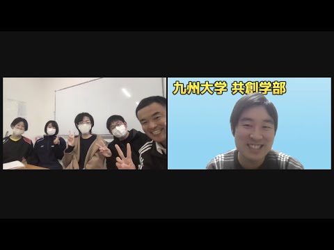 【進路相談】九州大学 共創学部インタビュー！