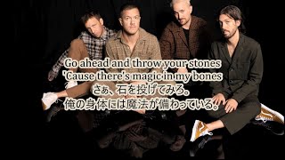 洋楽　和訳 Imagine Dragons - Bones