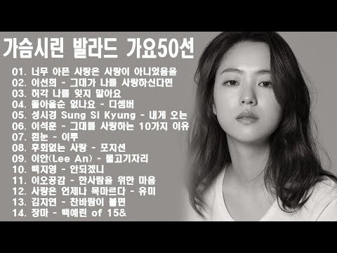 가을에 듣기 좋은 노래 모음 | 발라드 명곡 모음 | Top 100 | kpop playlist / 거미/크러쉬/찬열/펀치/로꼬/첸/백현/에일리