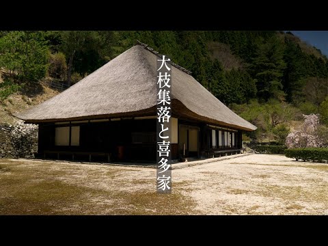 山峡の集落を歩く 徳島県東祖谷【 大枝集落と喜多家】 【Oeda Village and Kitake】