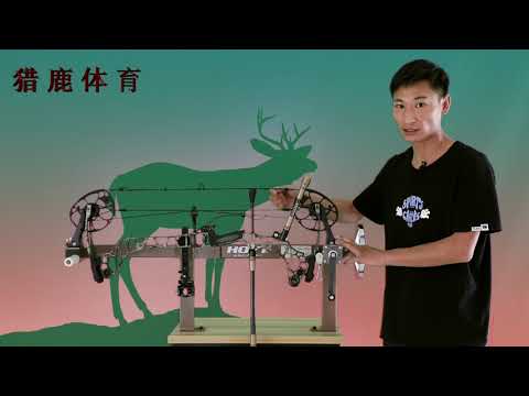 复合弓调弓器开弓器使用教程Archery machine bow and arrow press