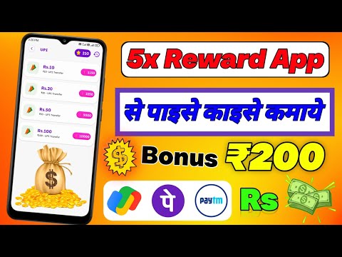 5x Reward App Se Paise Kaise Kamaye || 5x Reward Earning App