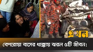 ঢাকা-মাওয়া এক্সপ্রেসওয়েতে সড়ক দুর্ঘটনা | Dhaka Mawa Expressway | Ekhon TV