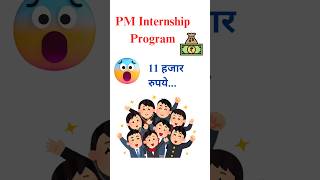 PM internship yojana|Stipend| #trending #viralvideo #short #ytshorts #pm #internship #currentaffairs