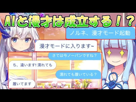 【ユグレゾ】新作ソシャゲのAIと漫才を成立させられるのか試みる琴葉葵【VOICEROID実況】