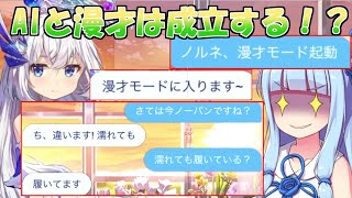 【ユグレゾ】新作ソシャゲのAIと漫才を成立させられるのか試みる琴葉葵【VOICEROID実況】