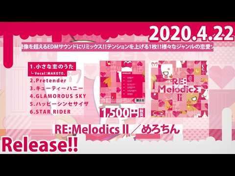 【4/22発売REMIXアルバム】RE:Melodics Ⅱ【全曲クロスフェード】