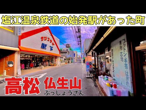 【高松】再開発が進む琴電仏生山駅西側から古い街並みが残る東側を散策。