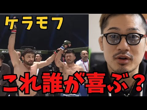 ケラモフの行動について物申すジョビン【RIZIN】