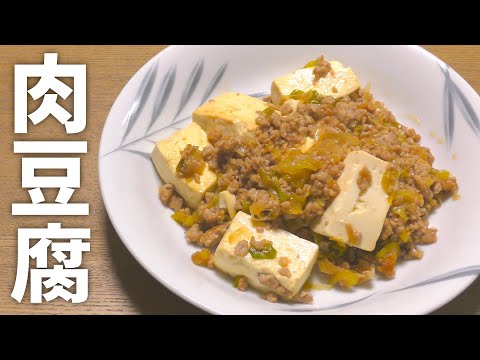 【肉豆腐 レシピ】超簡単！ご飯が進む絶品肉豆腐の作り方【目分量】